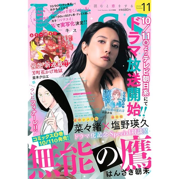 Amazon.co.jp: Kiss (2024年11月号) : 本